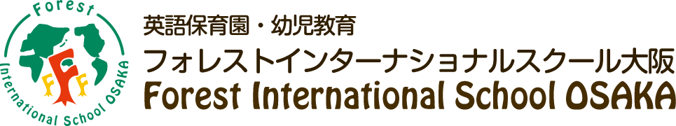 英語保育・幼児教育・ベネッセ英語教室 フォレストインターナショナルスクール大阪　Forest International school Osaka